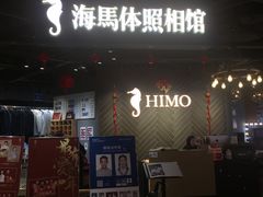 -海马体照相馆(徐州苏宁广场店)