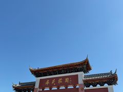 -牟氏庄园