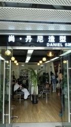 点击看大图 android_upload_pic-尚·丹尼Hair