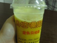 IMG_0243-马拉桑果汁(龙头路总店)