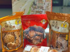 -诚志饼家·小凤饼非遗传承(中山六路店)