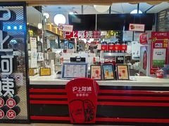 门面-沪上阿姨·精选茶饮(天河城店)