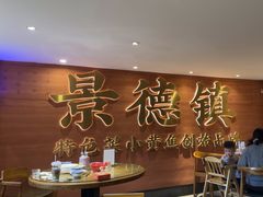 -图味美小黄鱼·景德菜(浙江路店)