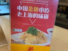 -泰煌鸡·上海白斩鸡·沪菜(平利店)