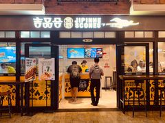 门面-吉品合酥脆烤饼(太平洋森活天地店)