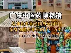 -广东中医药博物馆