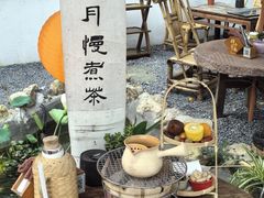-伴山茶苑·围炉煮茶