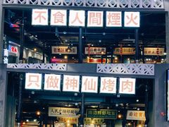 -南边客碳火烤肉(万泰汇购物中心店)