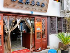 门面-孙盛兴奥灶面馆·蟹黄面·三虾面(山塘街总店)
