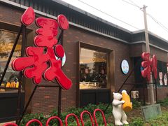 -百年义利(北兴路店)