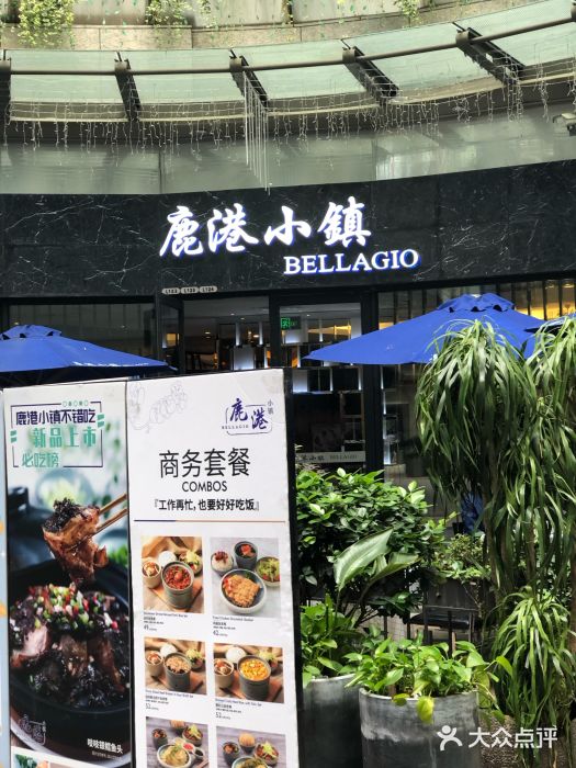 鹿港小镇(金虹桥国际中心店)门面图片