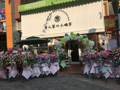 门面-秀儿家の小确幸融合西餐厅(万达店)