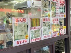 -荣阳楼(山塘街店)