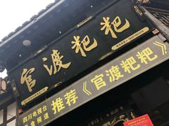 -水磨古镇