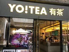门面-YO!TEA有茶(科兴科学园店)