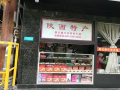 门面-樊记腊汁肉(竹笆市总店)