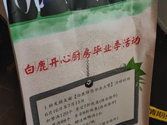 -白鹿江西餐厅(北师大店)