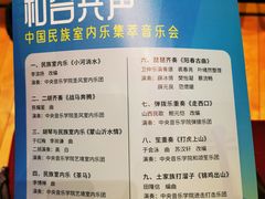 -中央音乐学院歌剧音乐厅