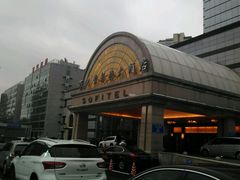 -索菲特酒店·海鲜自助 ·聚餐厅