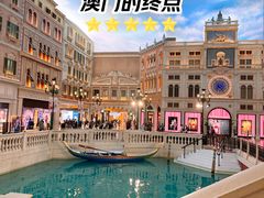-澳门威尼斯人综合度假区