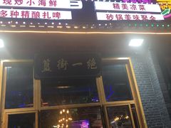 -路边边.炒菜烧烤.音乐餐厅(良乡长虹店)