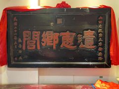 -山西会馆·晋菜·晋商宴·牌匾博物馆(胜利东街店)