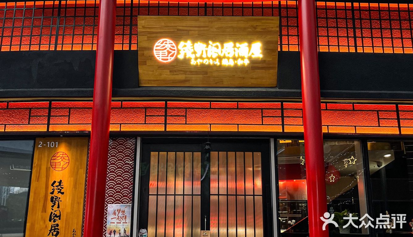 滨江氛围感居酒屋一秒穿越到京都 新开的一家日料店