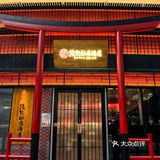 滨江氛围感居酒屋一秒穿越到京都 新开的一家日料店