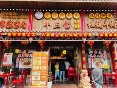 -金杨拉面王小吃面馆·牛三宝面·红烧牛肉粉