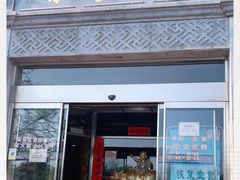 门面-晋阳饭庄(虎坊桥店)
