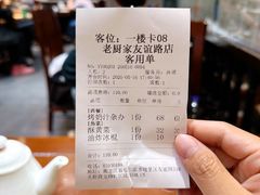 -老厨家(友谊路总店)