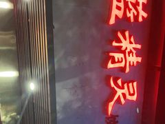 门面-蓝精灵饺子店