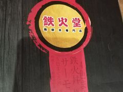 -铁火堂(尖沙咀店)