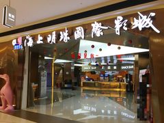 门面-上影国际影城(成都银泰LUXE店)