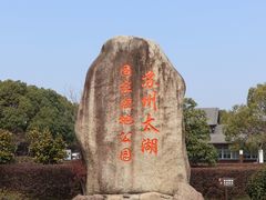 -苏州太湖国家湿地公园