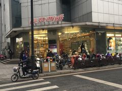 -长发西饼(临顿路店)