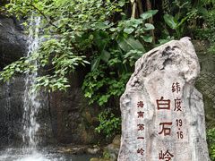 -海南白石岭旅游区