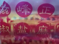 -海窝子古镇