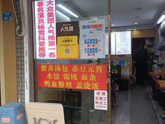 -鸭小妹鸭血粉丝(老门东店)