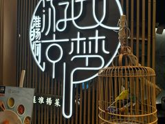 -淮扬府·游园京梦(北京SKP店)