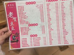 -老贺豆豆(六合街店)