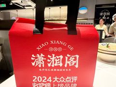 -潇湘阁(昆泰国际大厦店)