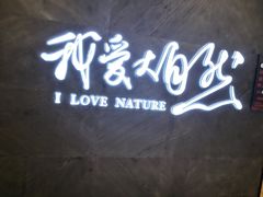 -银座家居店(北园店)