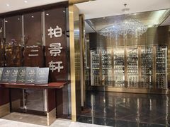 -北京泰富酒店-柏景轩中餐厅