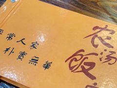 -农汤老店(顺联公园里店)