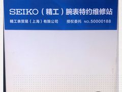 -名表维修(庄胜崇光百货店)