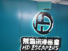 -荒岛实景沉浸密室(江汉路1店)