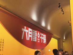 -六月雪干锅(涪城万达广场店)