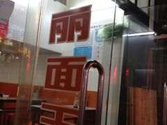 iphone_upload_pic-凯丽上海阳春面馆(德仁里店)