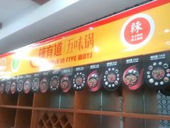 -麻辣有道(小河沿店)